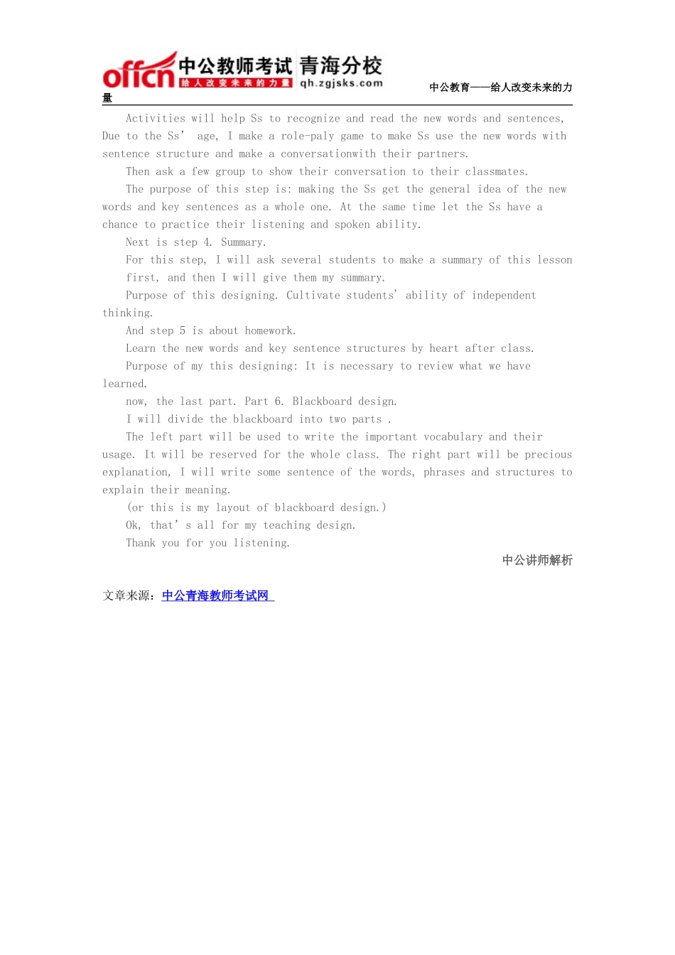 小学英语教师招聘考试---面试--说课稿模板_第3页