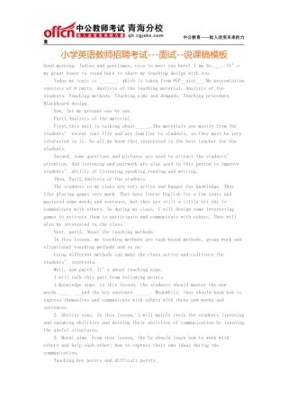 小学英语教师招聘考试---面试--说课稿模板