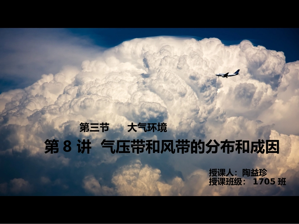 一轮复习全球的气压带和风带（63张）_第1页