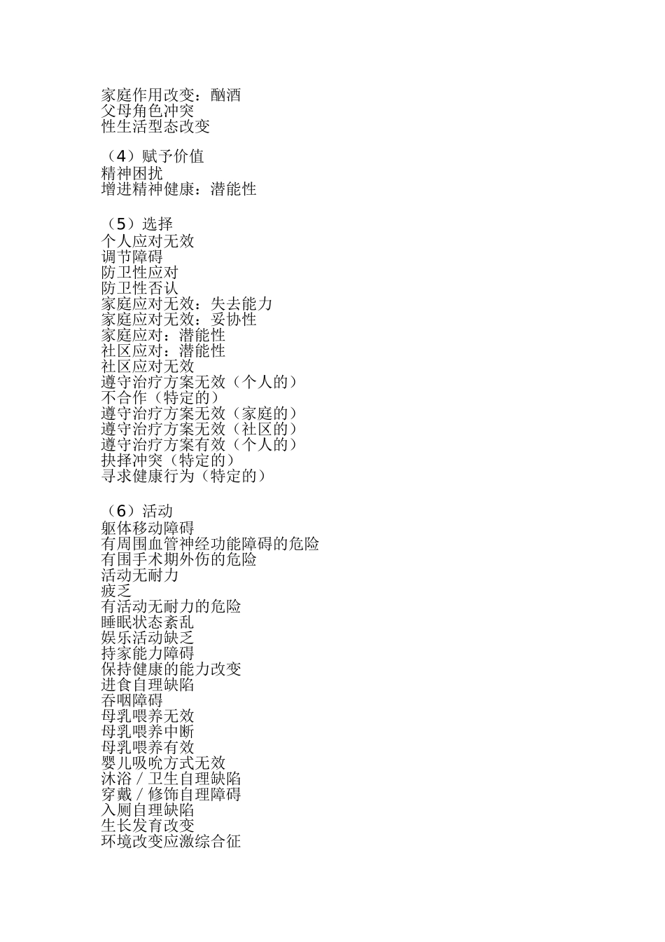 营养失调_高于机体需要量_第2页