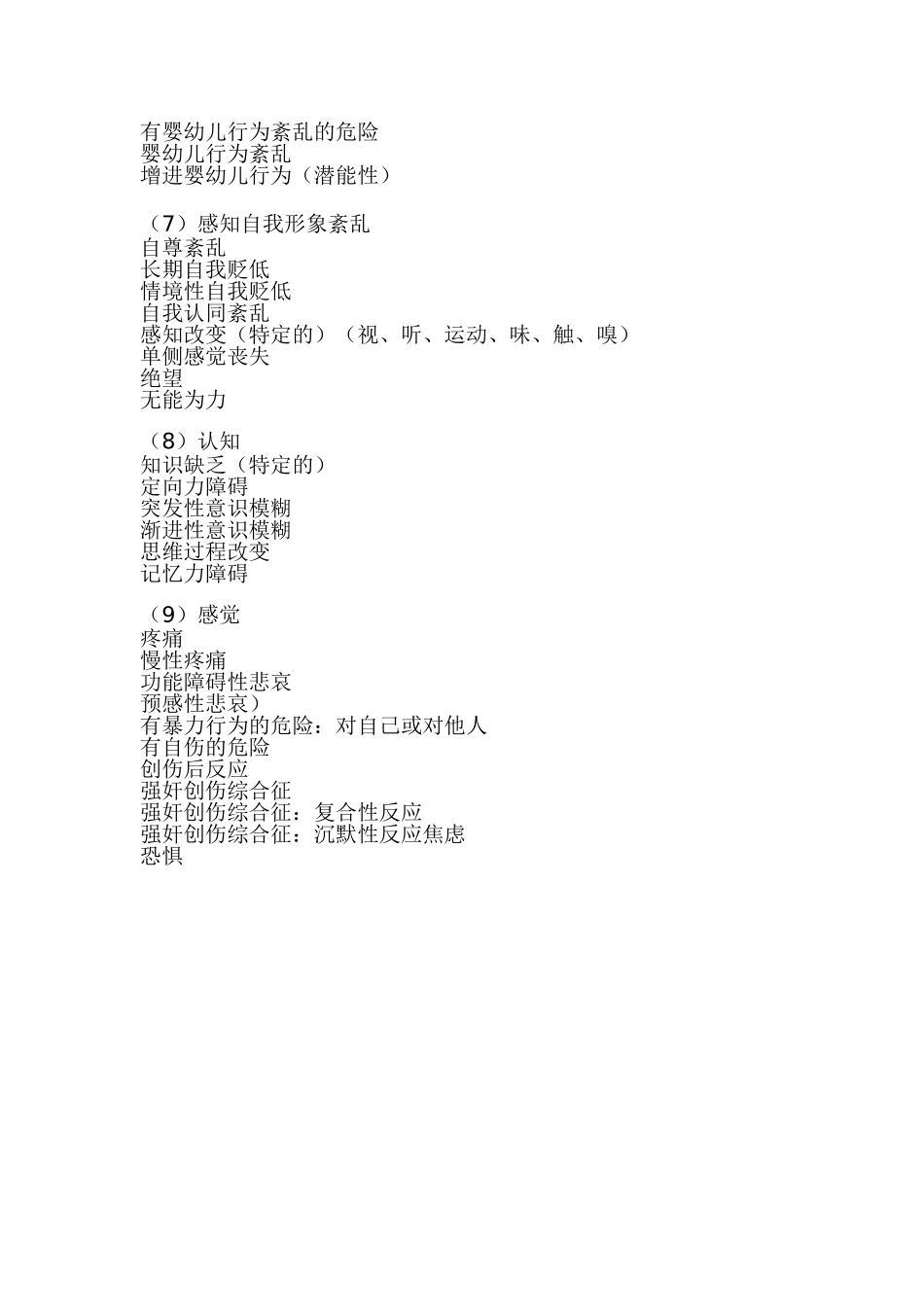 营养失调_高于机体需要量_第3页