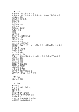 营养失调_高于机体需要量
