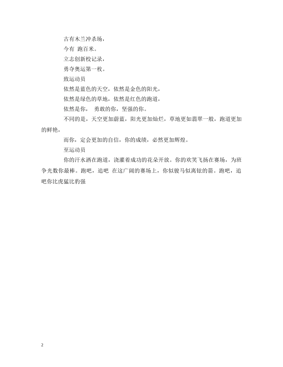 运动员主持词、口号 _第2页