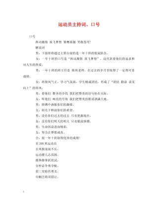 运动员主持词、口号 