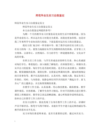 师范毕业生实习自我鉴定 (2) 