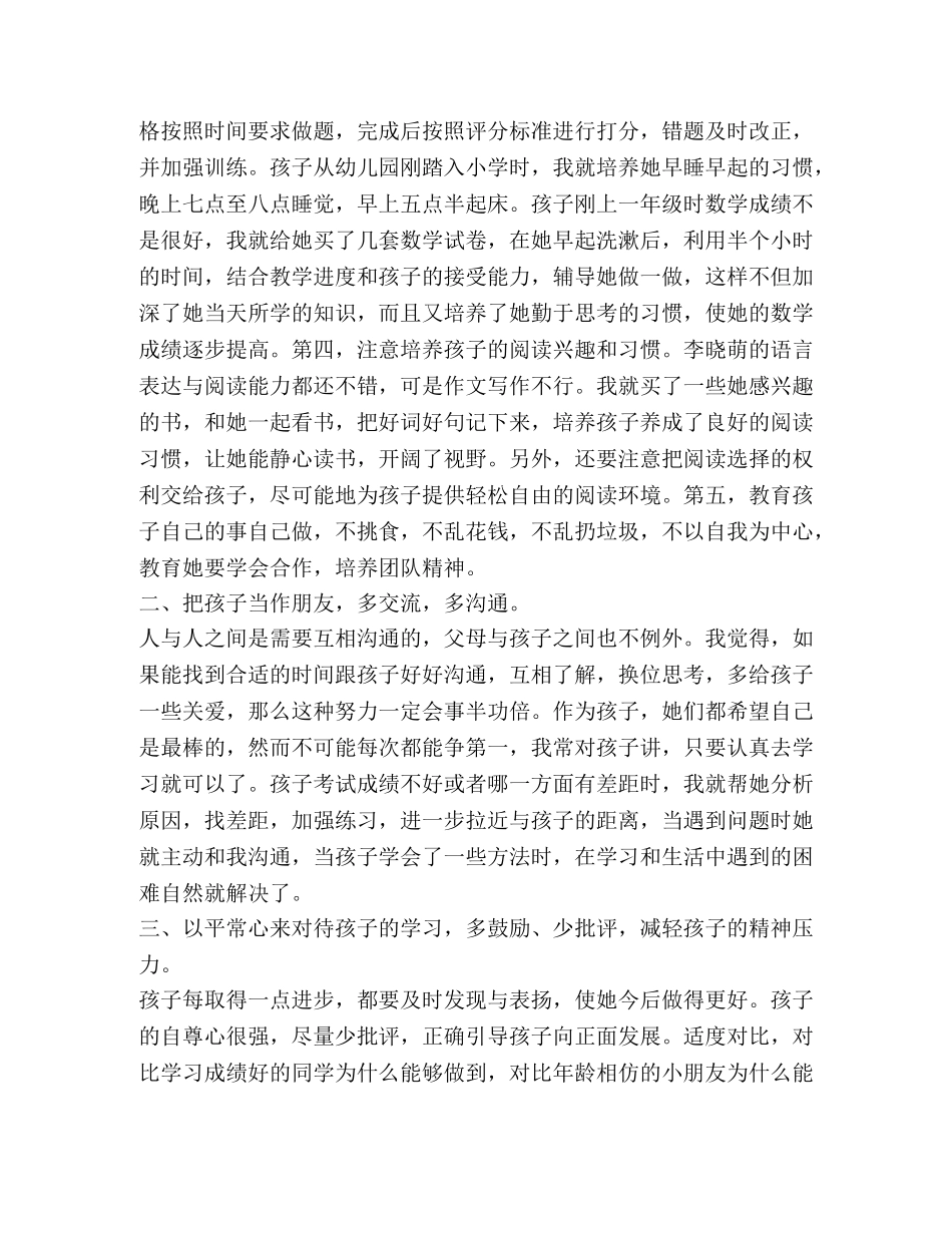 关于二年级家长会家长发言稿 _第2页