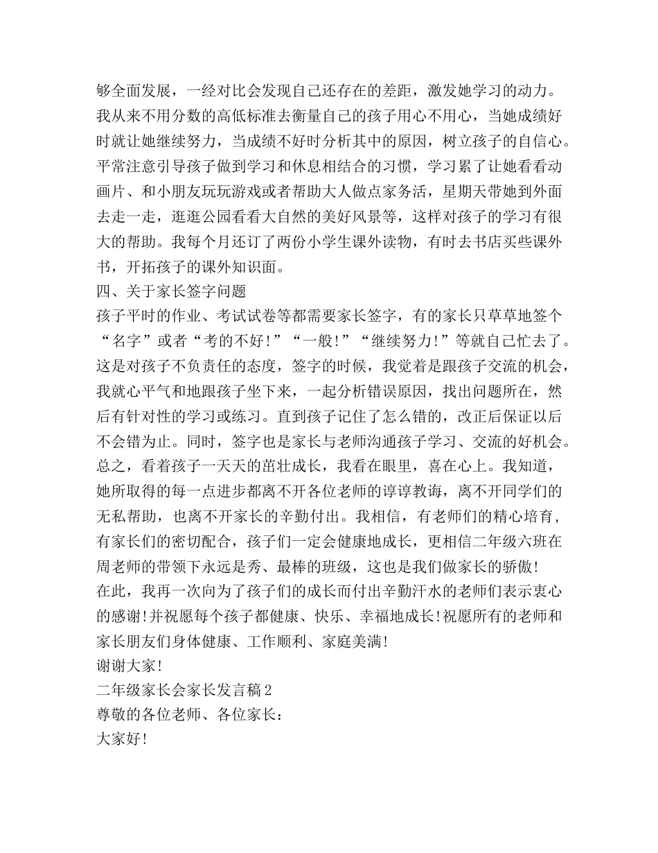 关于二年级家长会家长发言稿 _第3页
