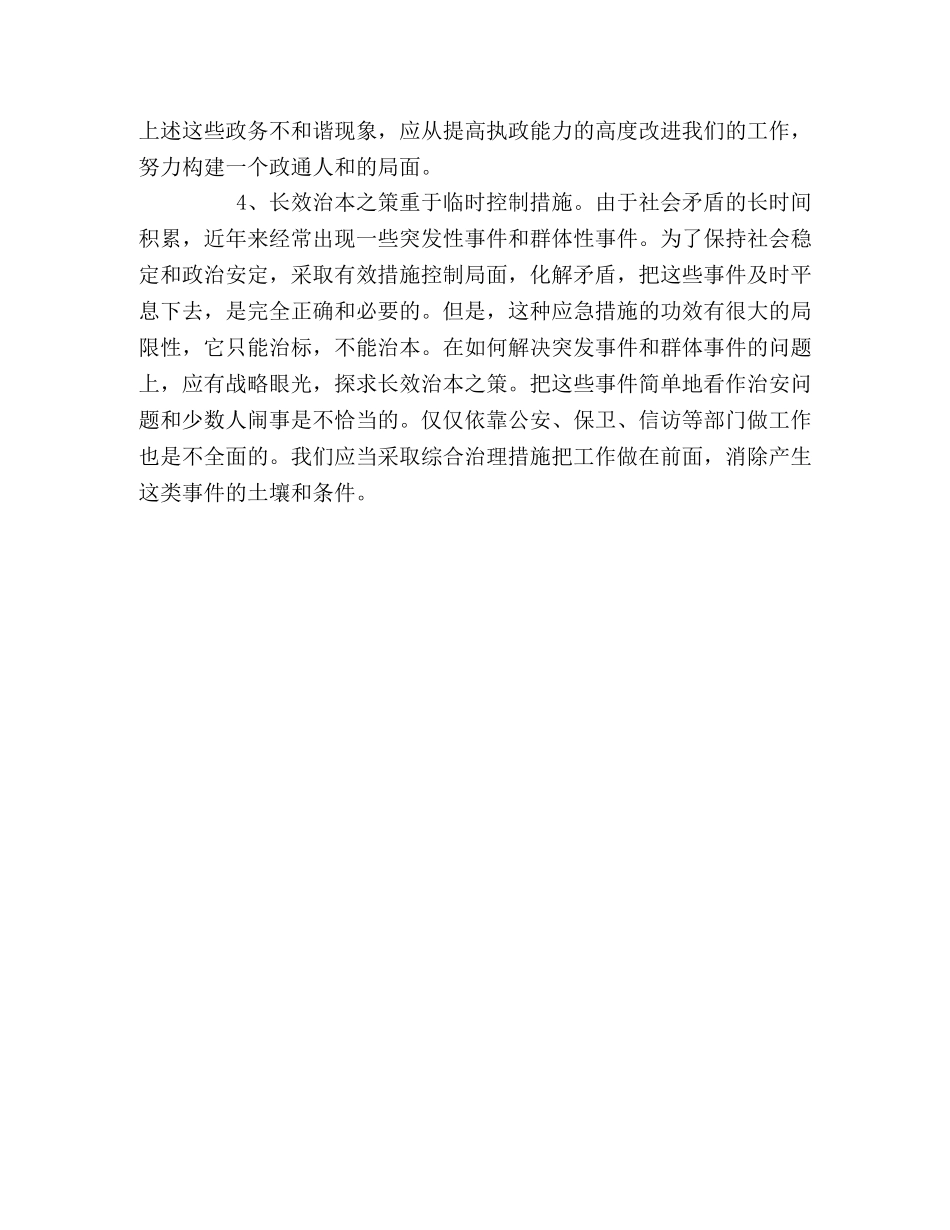 构建和谐社会的几个主要着力点 _第2页