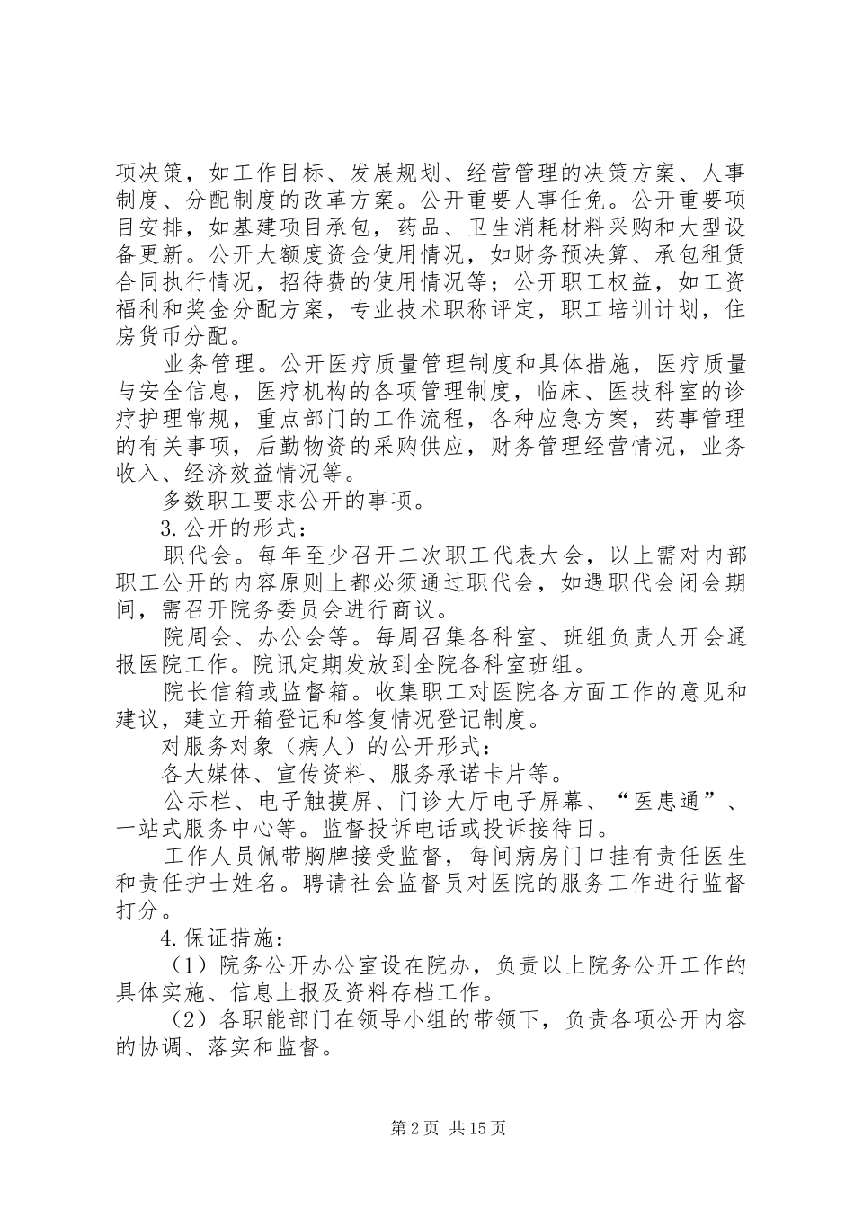 院务公开工作制度_第2页