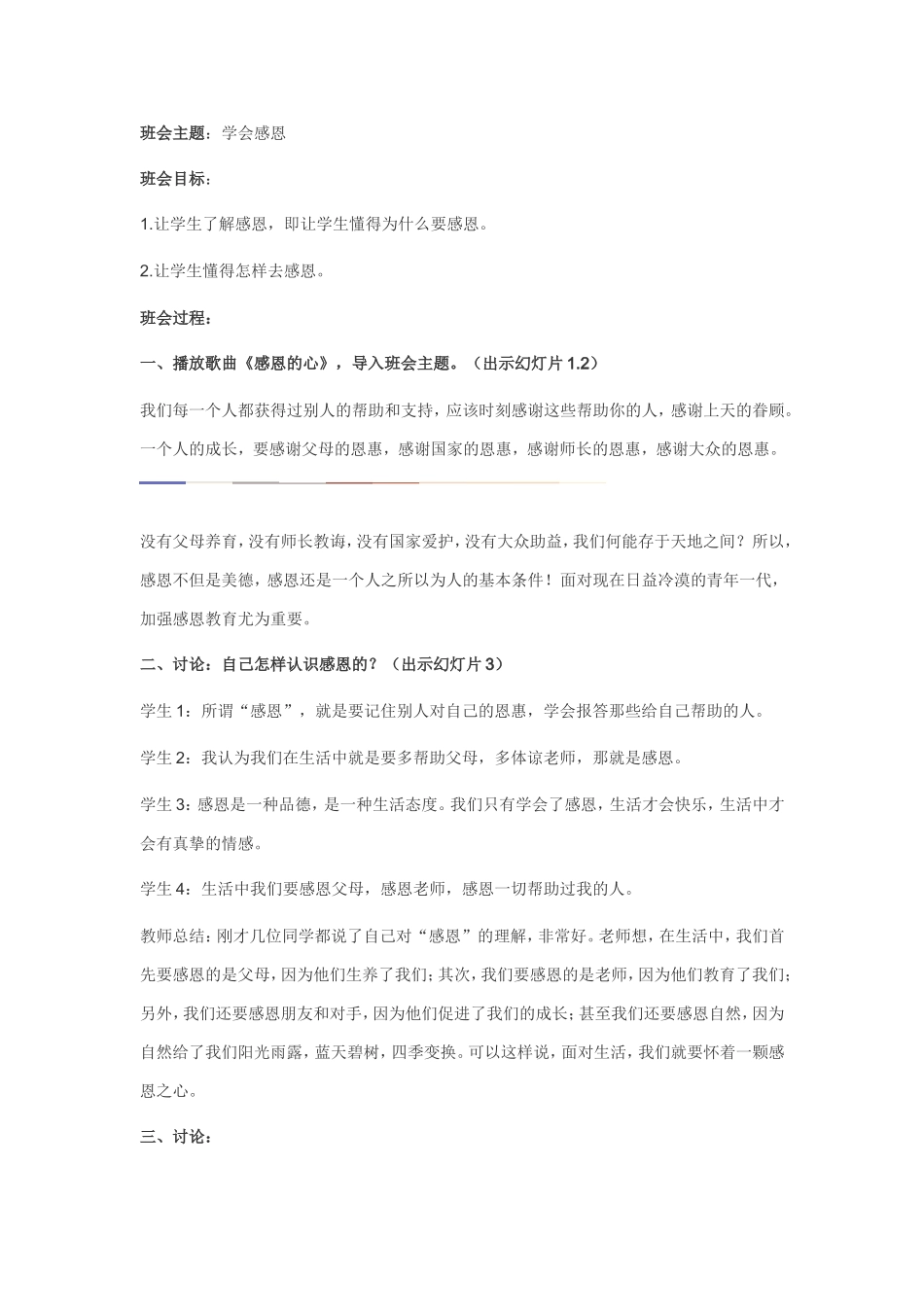 学会感恩主题班会教学设计_第1页