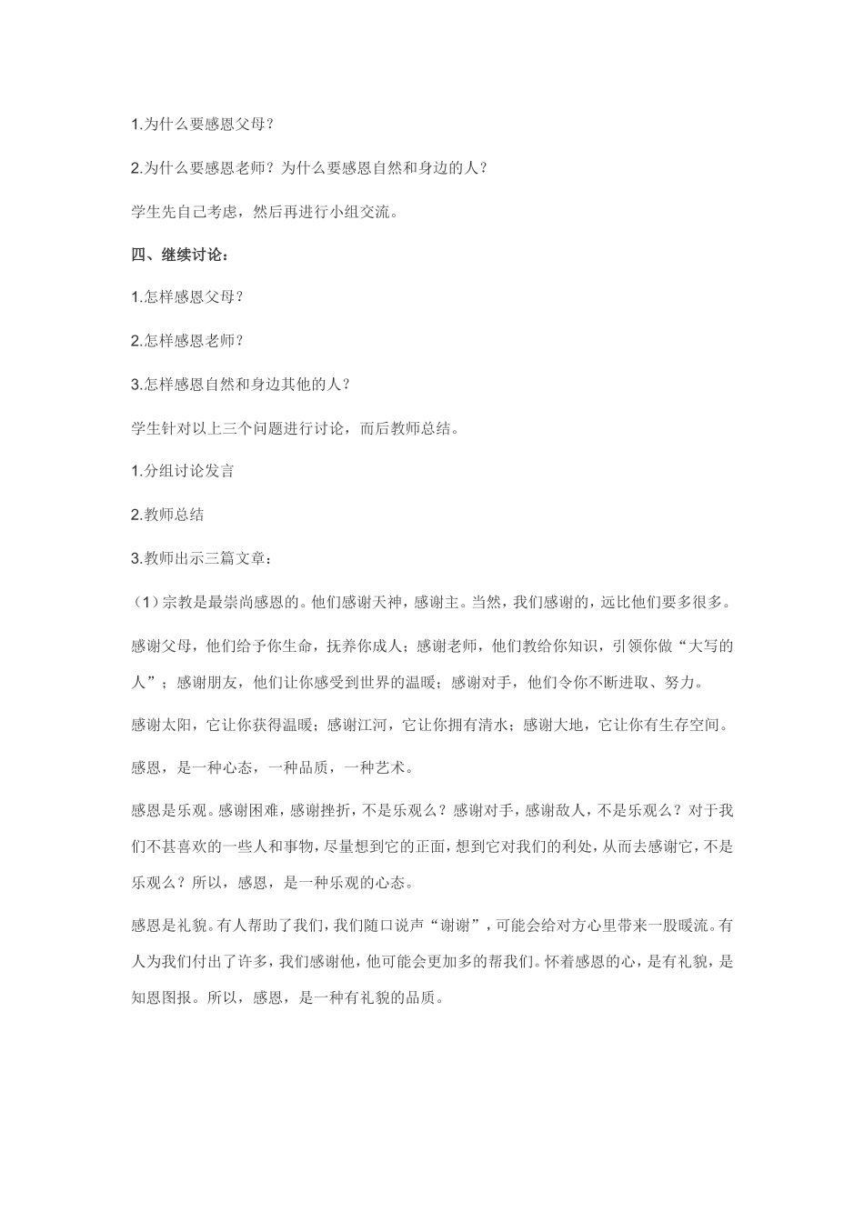 学会感恩主题班会教学设计_第2页