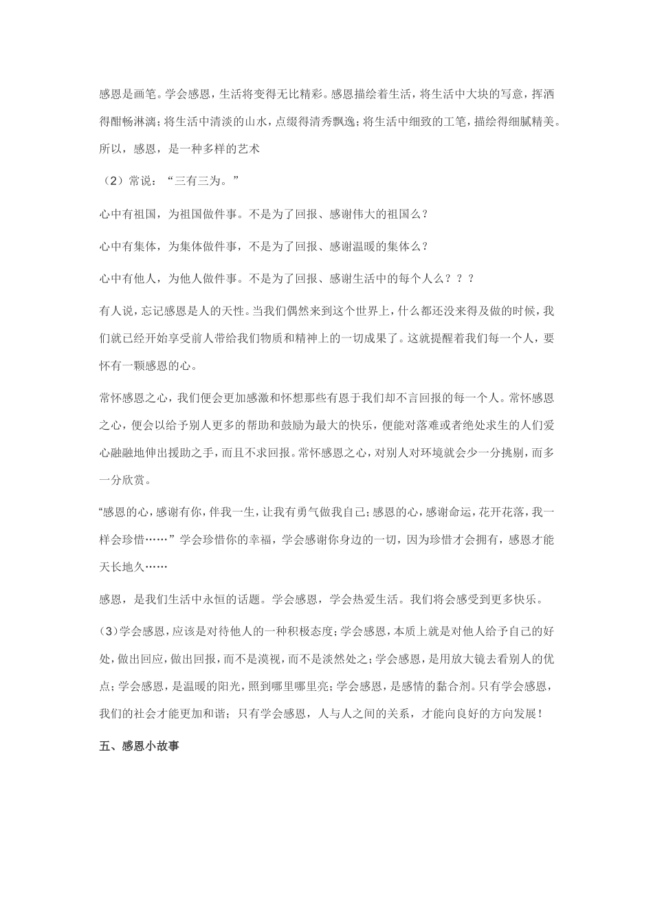 学会感恩主题班会教学设计_第3页