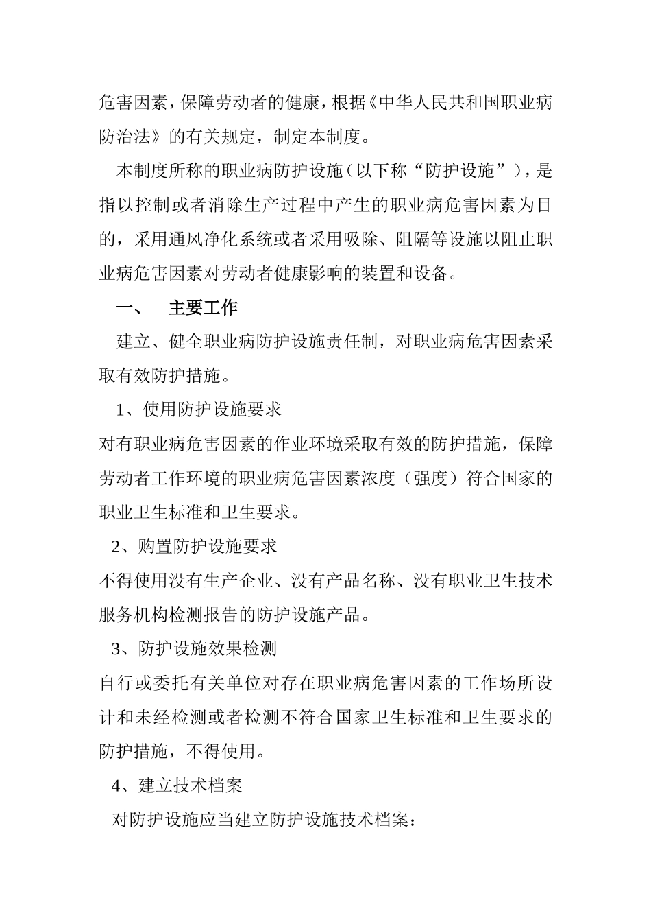 职业危害防护措施_第2页