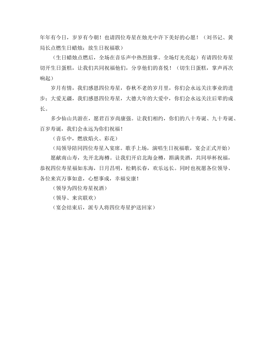 七十大寿寿辰庆典主持词 _第2页