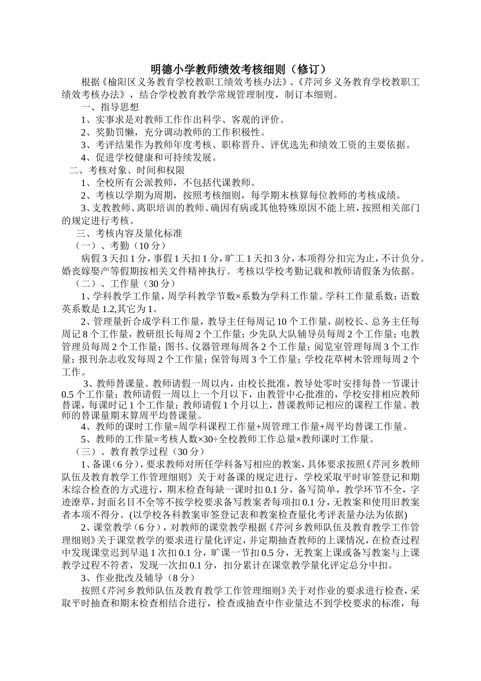 小学教师绩效考核细则_第1页