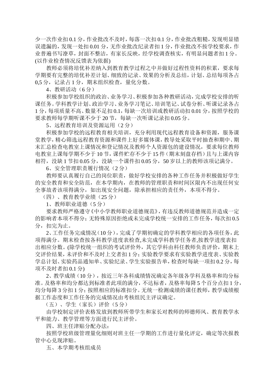 小学教师绩效考核细则_第2页