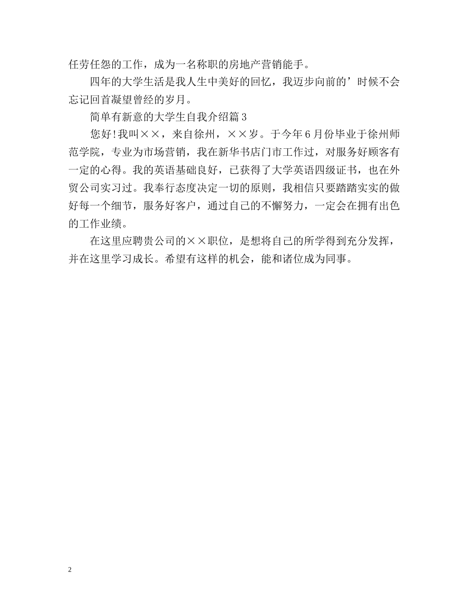 简单有新意的大学生自我介绍 _第2页