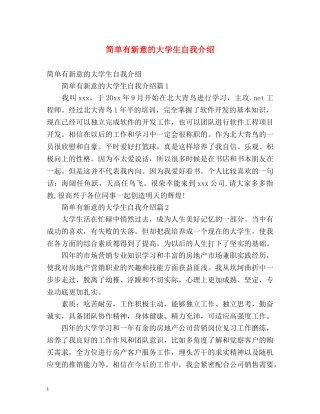 简单有新意的大学生自我介绍 