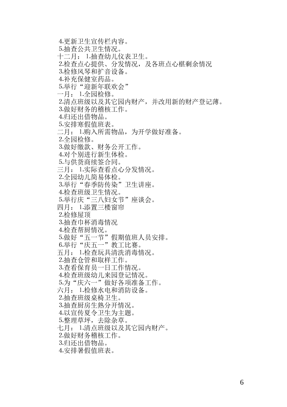 幼儿园后勤工作计划_第3页