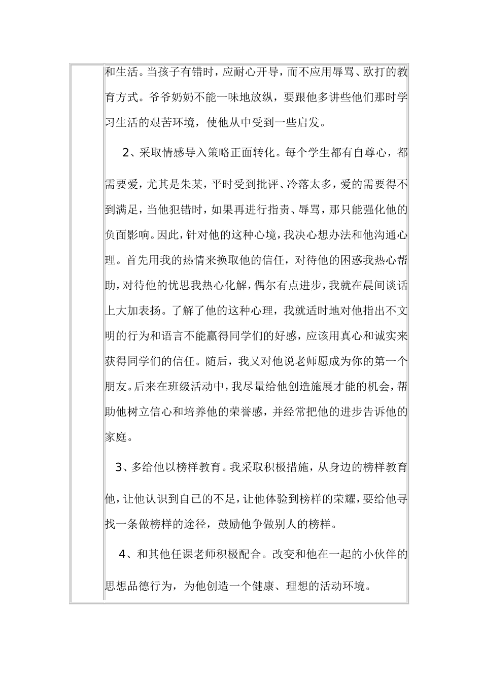 心理咨询记录表样表_第2页