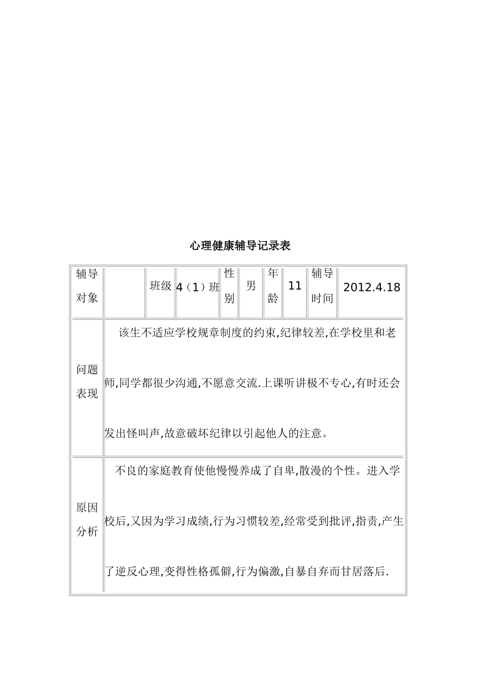 心理咨询记录表样表_第3页