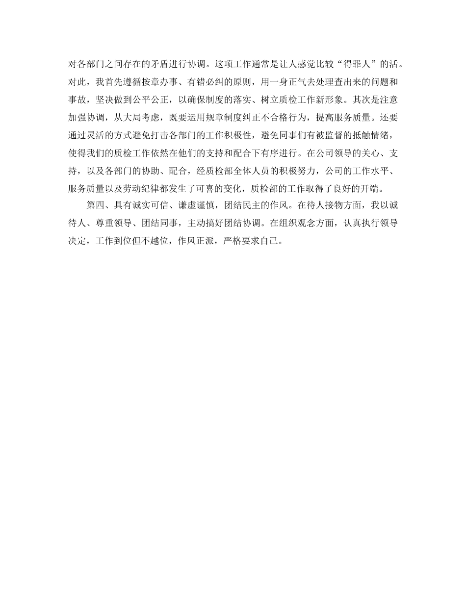 竞聘公司质检部副经理的演讲稿 _第2页