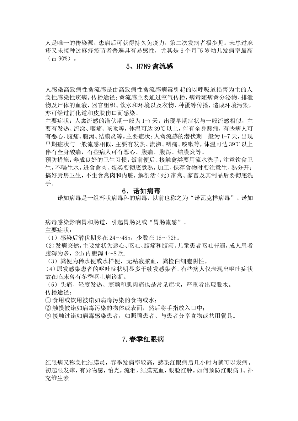 幼儿园春季传染病预防知识宣传_第2页