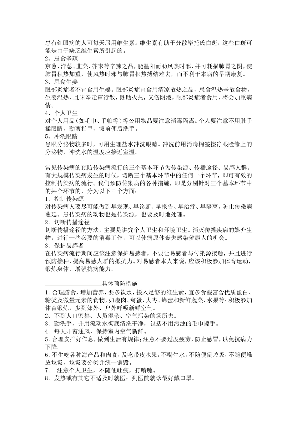 幼儿园春季传染病预防知识宣传_第3页