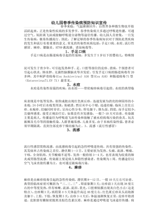 幼儿园春季传染病预防知识宣传