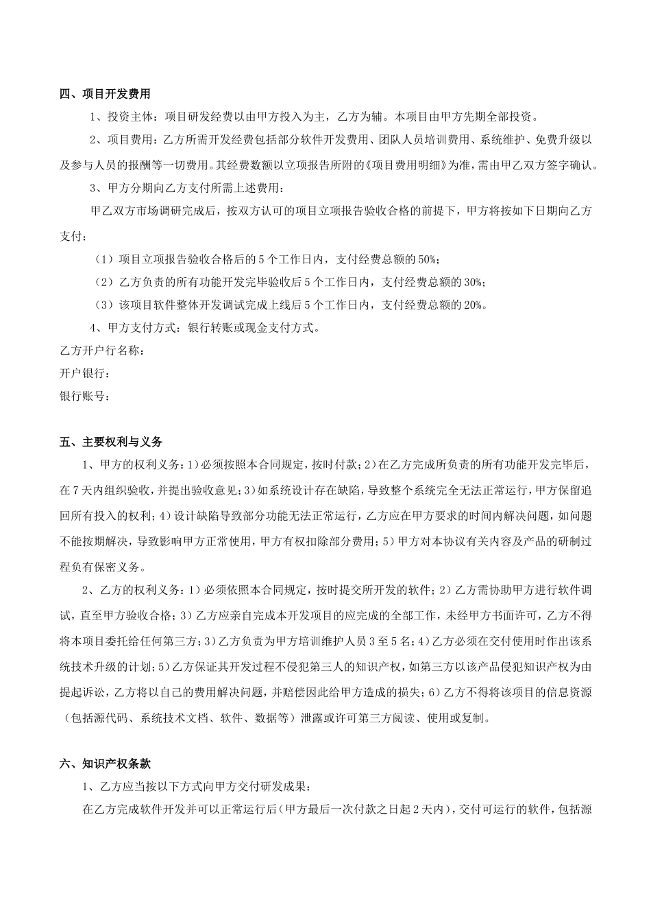 研发合作协议_第2页