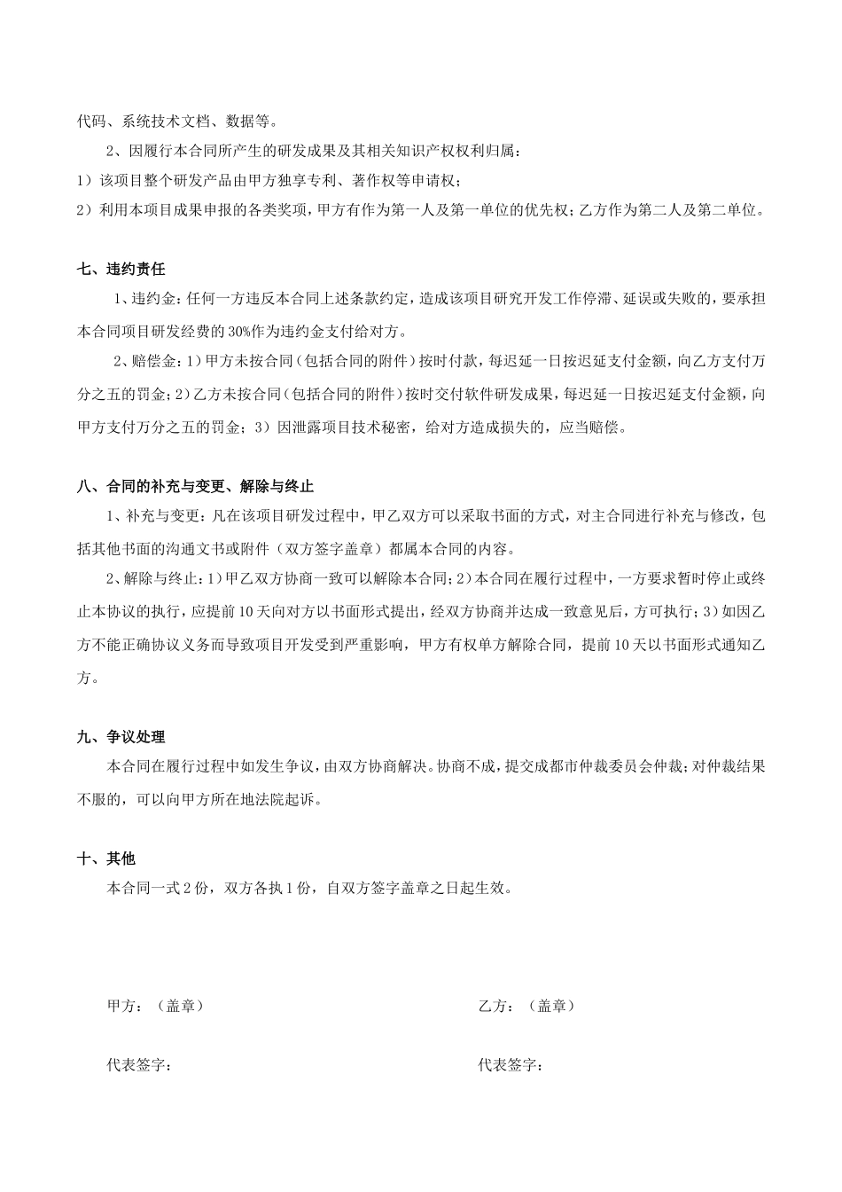 研发合作协议_第3页
