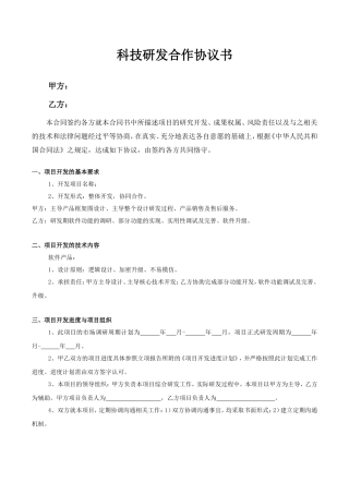 研发合作协议