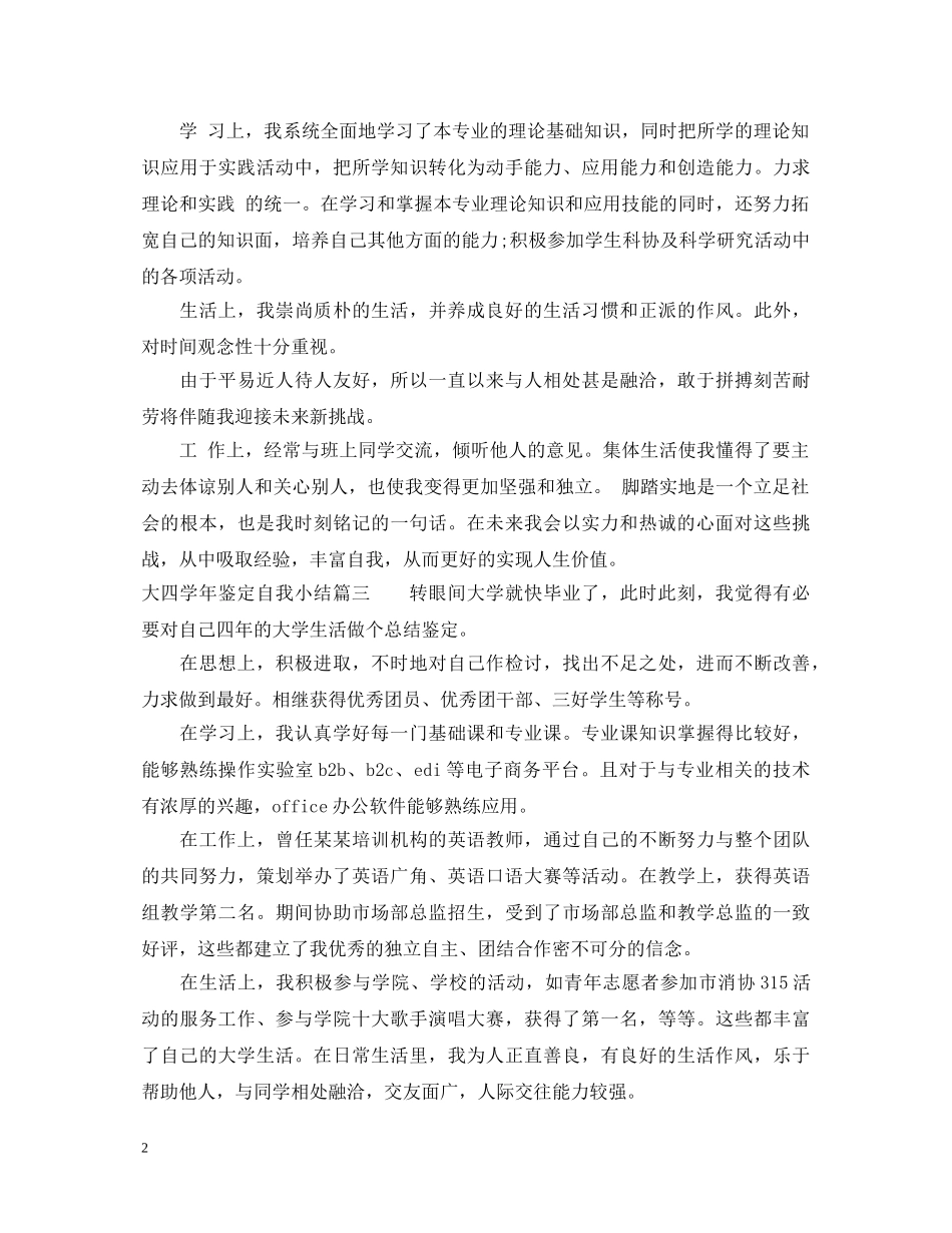 大四学年鉴定自我小结 _第2页