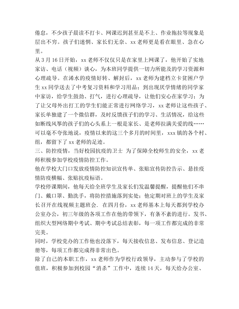 疫情期间优秀教师模板 _第2页