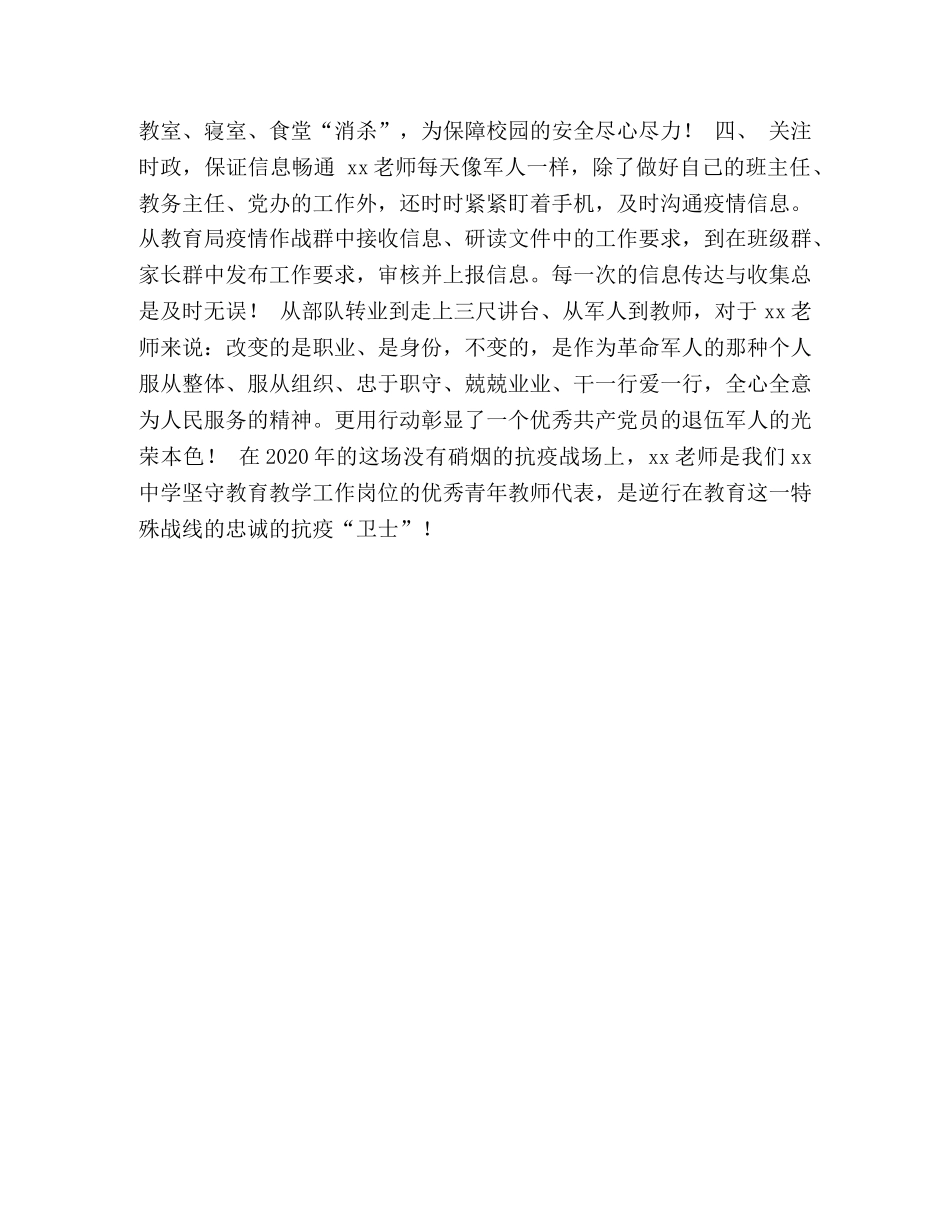 疫情期间优秀教师模板 _第3页