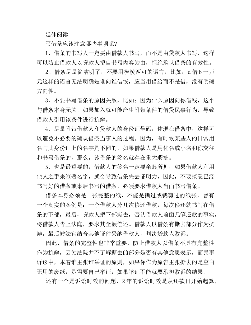 借条剪裁过还有效吗 _第2页