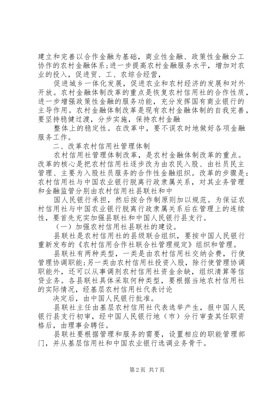 农村金融制度改革_第2页