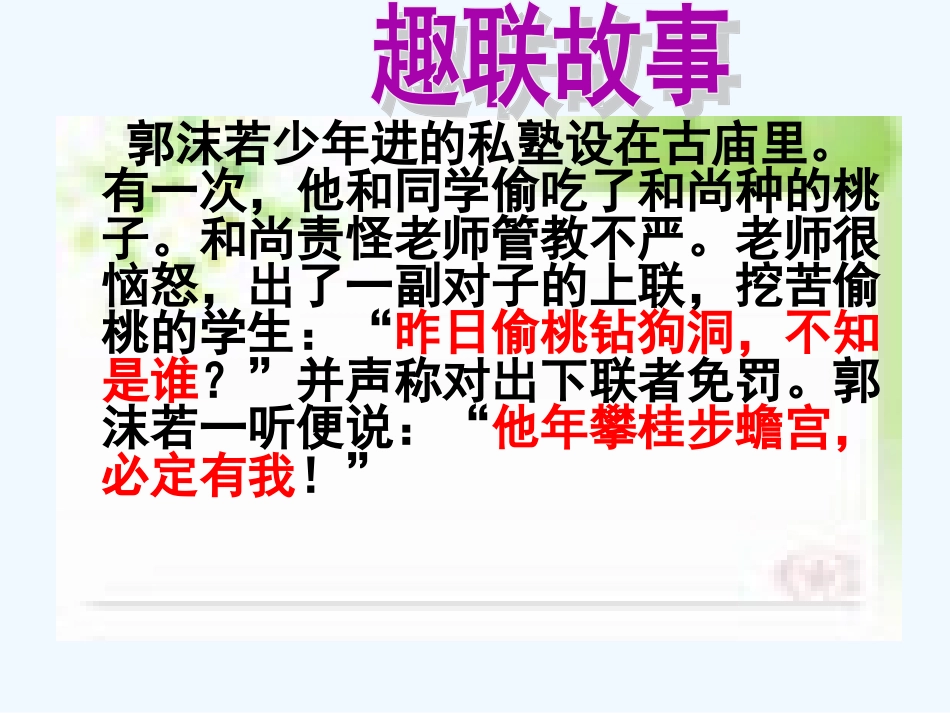 中考语文复习 对联课件_第1页