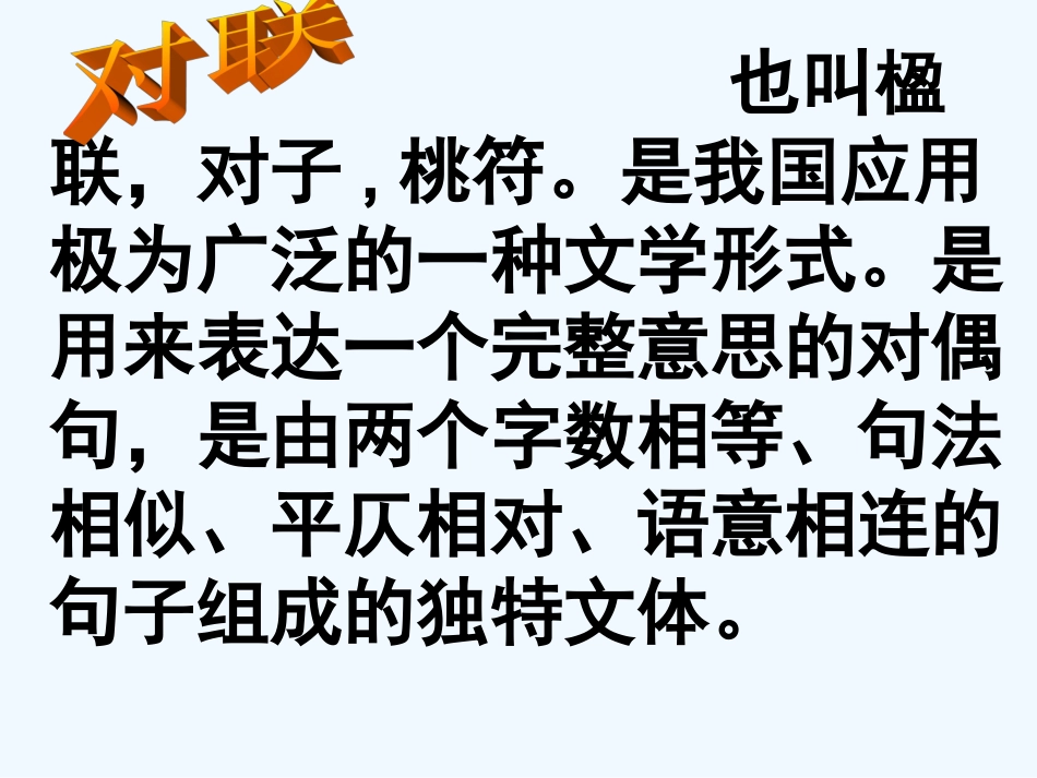 中考语文复习 对联课件_第2页