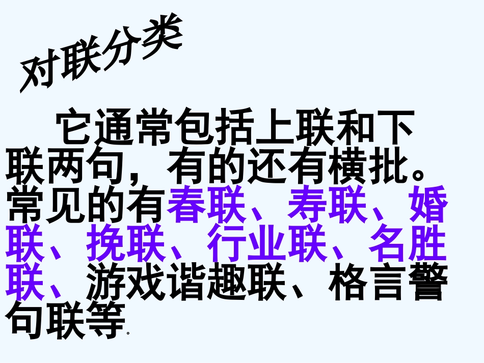 中考语文复习 对联课件_第3页