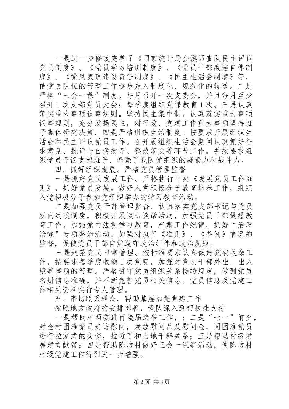 XX年地方部队党建工作总结_第2页