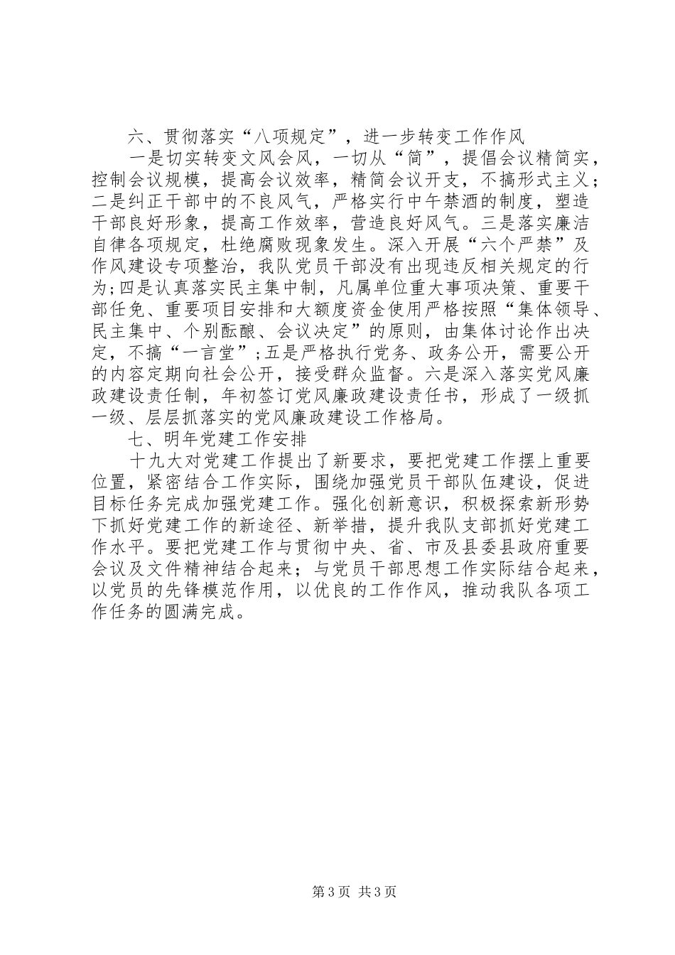 XX年地方部队党建工作总结_第3页