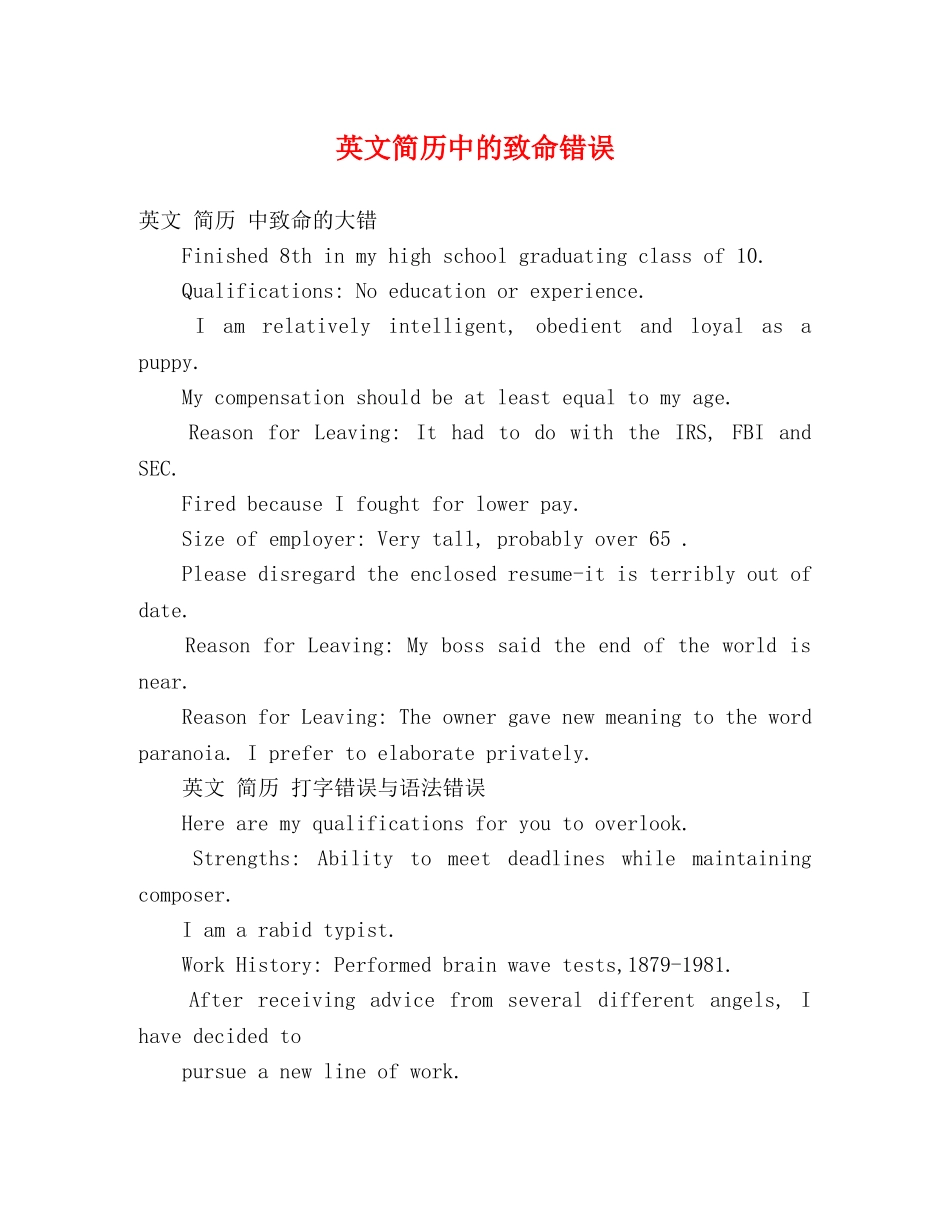 英文简历中的致命错误 _第1页