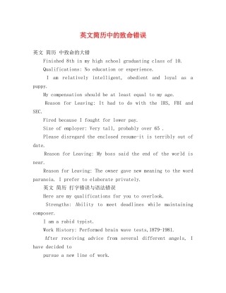 英文简历中的致命错误 