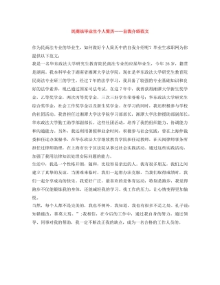 民商法毕业生个人简历——自我介绍范文 