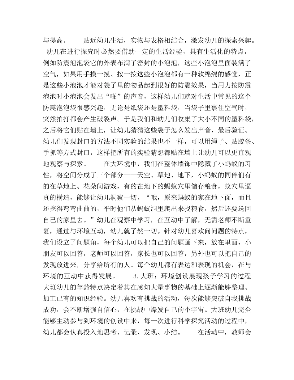 浅谈环境创设如何促进幼儿科学探究 _第3页