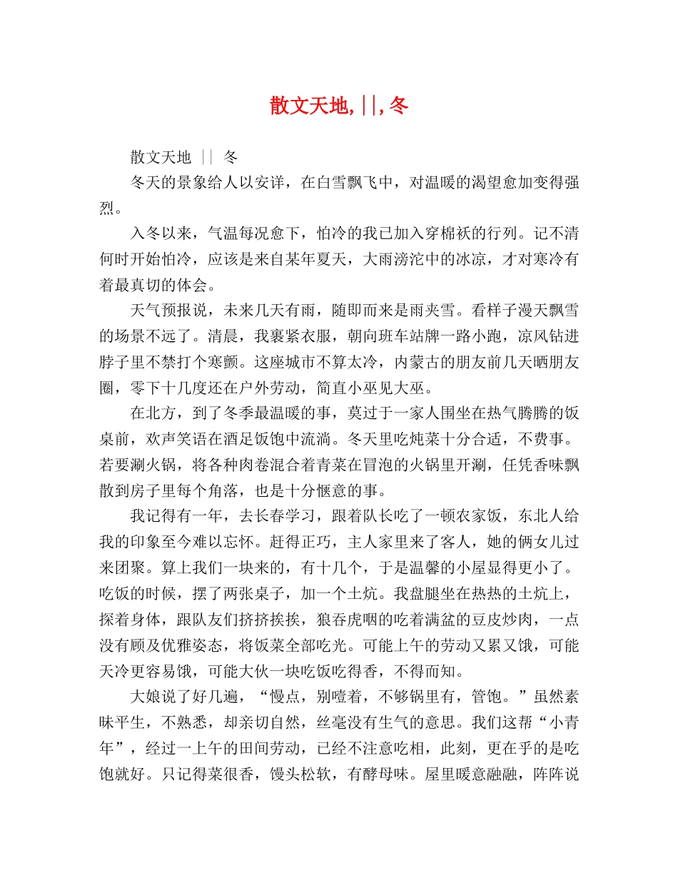 散文天地,--,冬 _第1页
