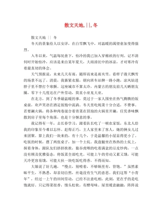散文天地,--,冬 