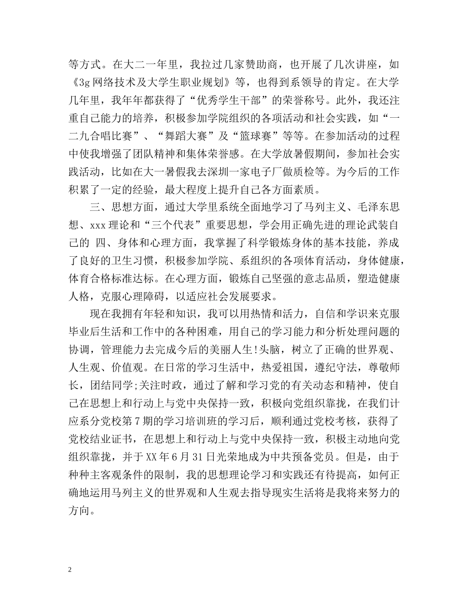 网络技术专业大学生的自我鉴定 _第2页