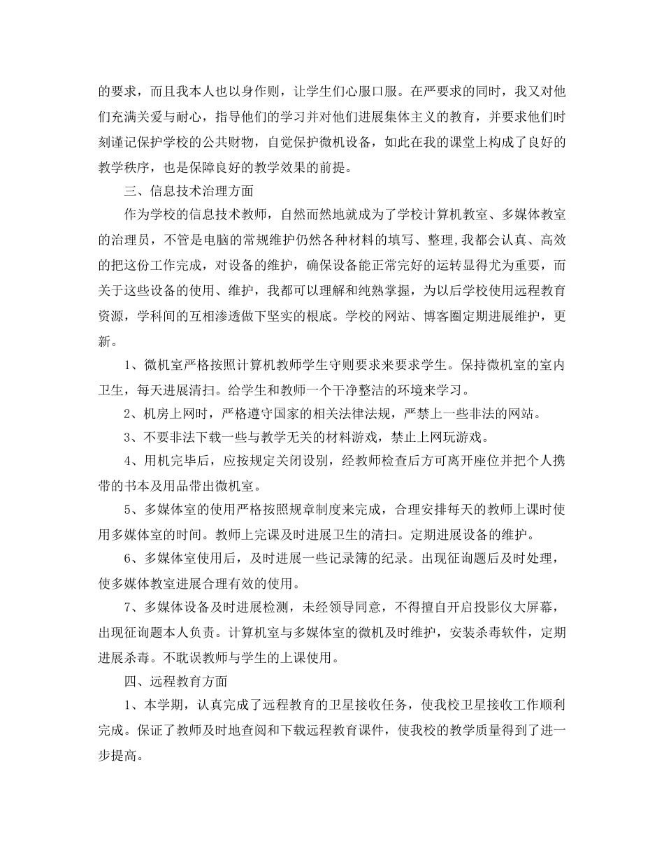 初中信息技术教师个人工作参考总结（通用） _第2页